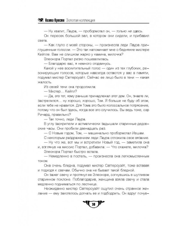 Таинственный мистер Кин. Гончая смерти