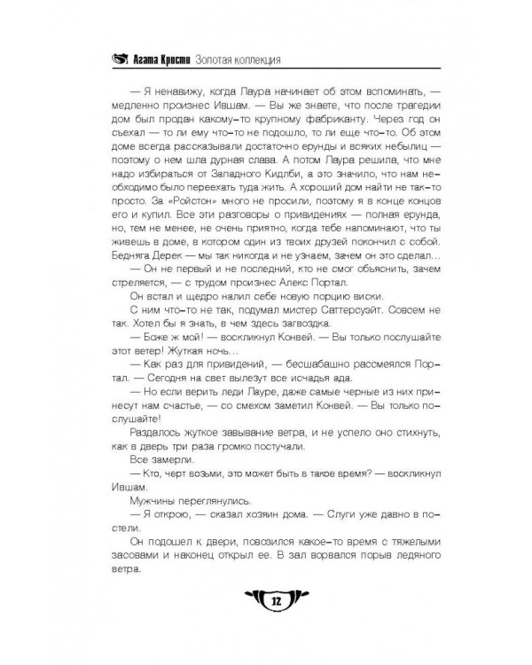 Таинственный мистер Кин. Гончая смерти