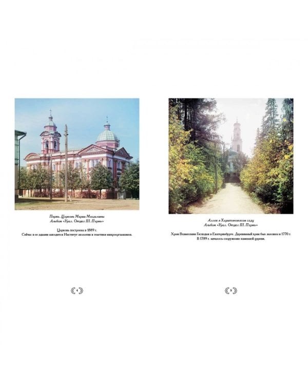 Монастыри и храмы Российской империи. Фотогрфии С. Прокудина-Горского