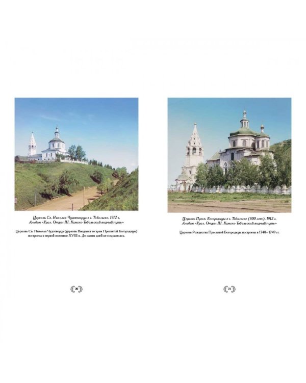 Монастыри и храмы Российской империи. Фотогрфии С. Прокудина-Горского