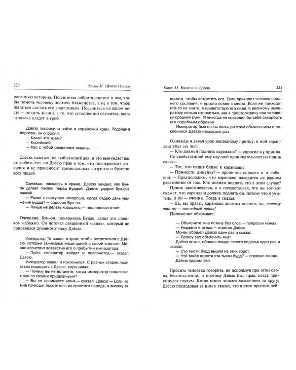 Золотой век дзэн. Антология классических коанов дзэн эпохи Тан