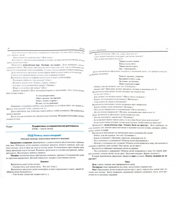 Реализация содержания образовательной деятельности. 3-4 года. Познавательное развитие. Пособие