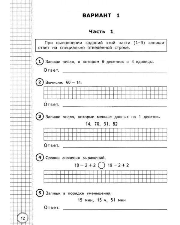 ВПР. Математика. 2 класс. Типовые тестовые задания. ФГОС