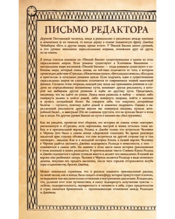 Тёмная башня. Стрелок. Книга 5. Человек в Чёрном