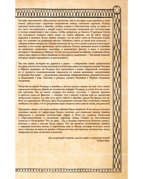 Тёмная башня. Стрелок. Книга 5. Человек в Чёрном