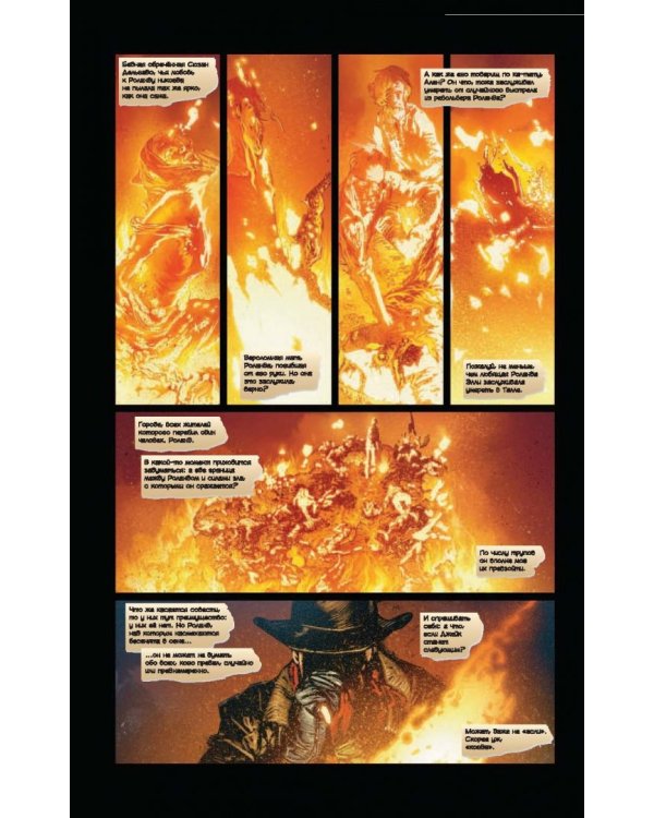 Тёмная башня. Стрелок. Книга 5. Человек в Чёрном