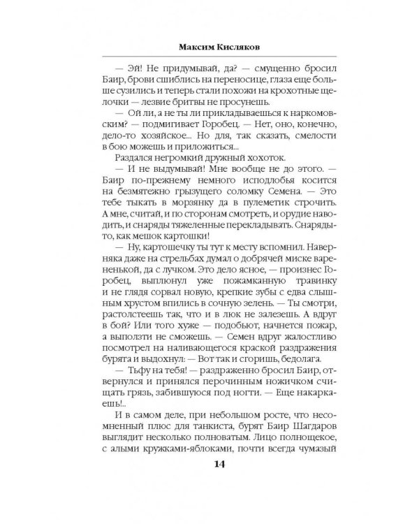 Раскаленная броня. Танкисты 1941 года