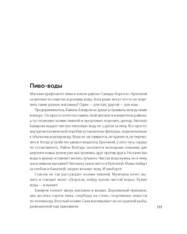 Дельфины капитализма. 10 историй о людях, которые сделали всё не так и добились успеха