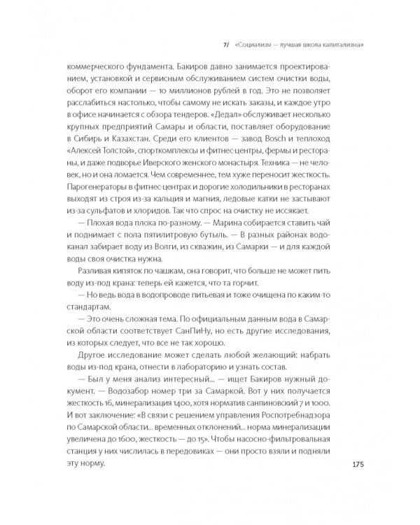 Дельфины капитализма. 10 историй о людях, которые сделали всё не так и добились успеха