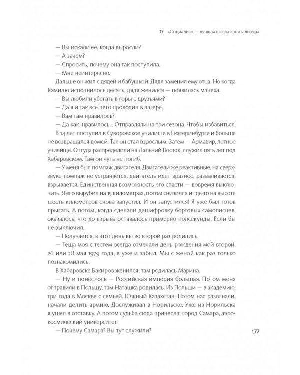 Дельфины капитализма. 10 историй о людях, которые сделали всё не так и добились успеха