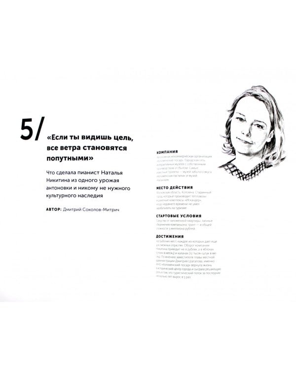 Дельфины капитализма. 10 историй о людях, которые сделали всё не так и добились успеха