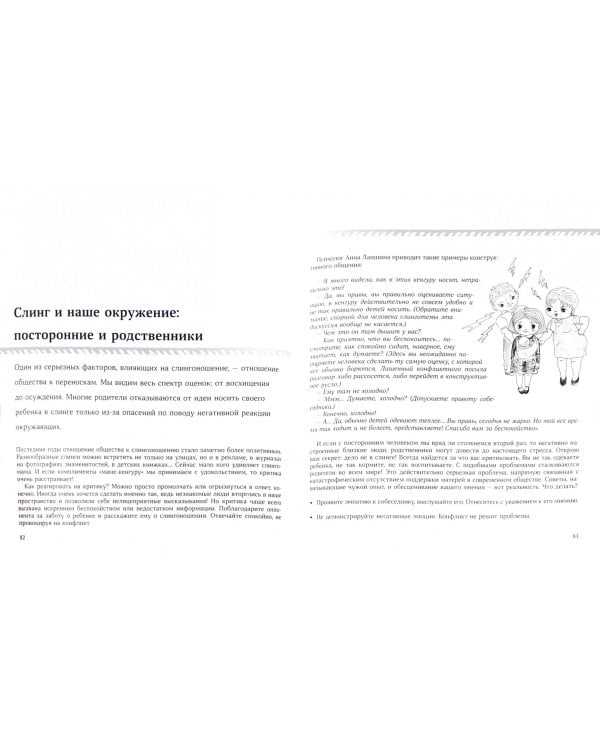 Книга о слингах: простые решения