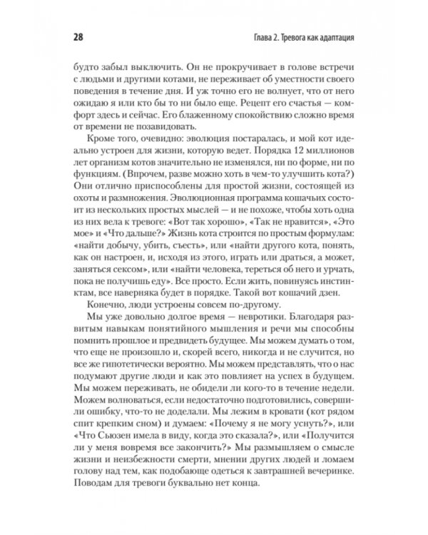 Свобода от тревоги. Справься с тревогой, пока она не расправилась с тобой