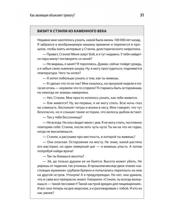 Свобода от тревоги. Справься с тревогой, пока она не расправилась с тобой