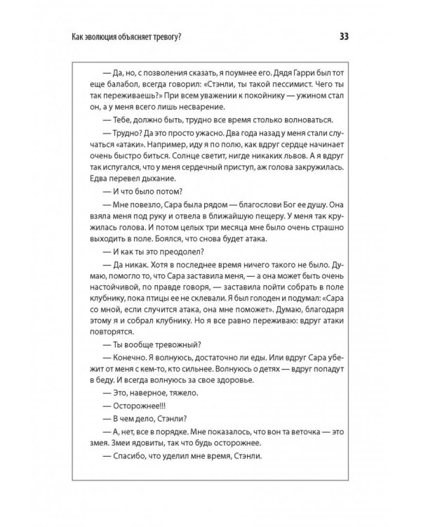 Свобода от тревоги. Справься с тревогой, пока она не расправилась с тобой