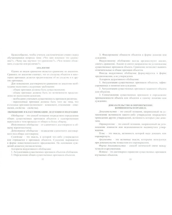 Технология формирования общеучебных действий в соответствии с ФГОС. 5-11 классы