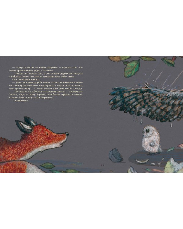 Мой лучший друг - это ты, Лисёнок!