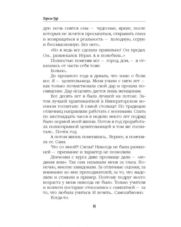 Самая длинная ночь в году