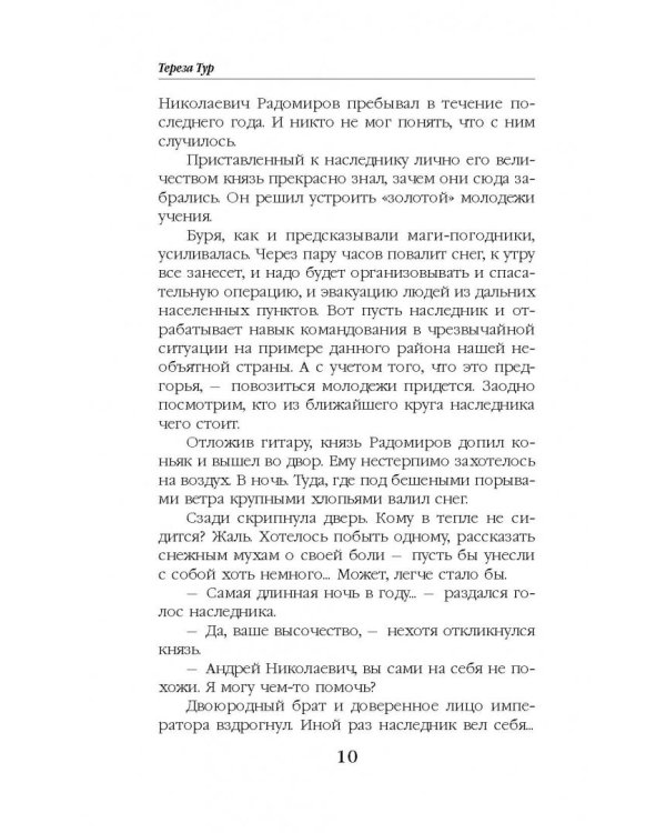 Самая длинная ночь в году