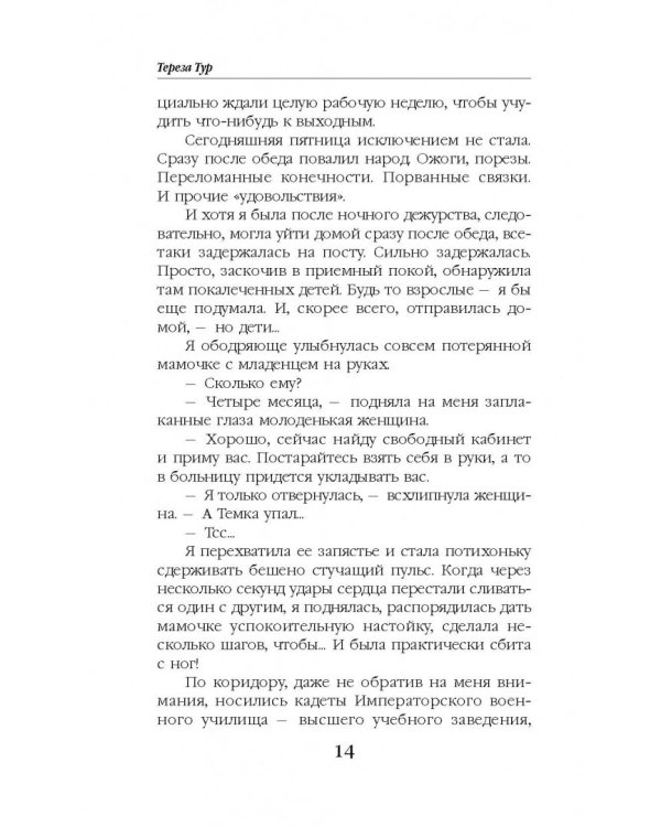 Самая длинная ночь в году