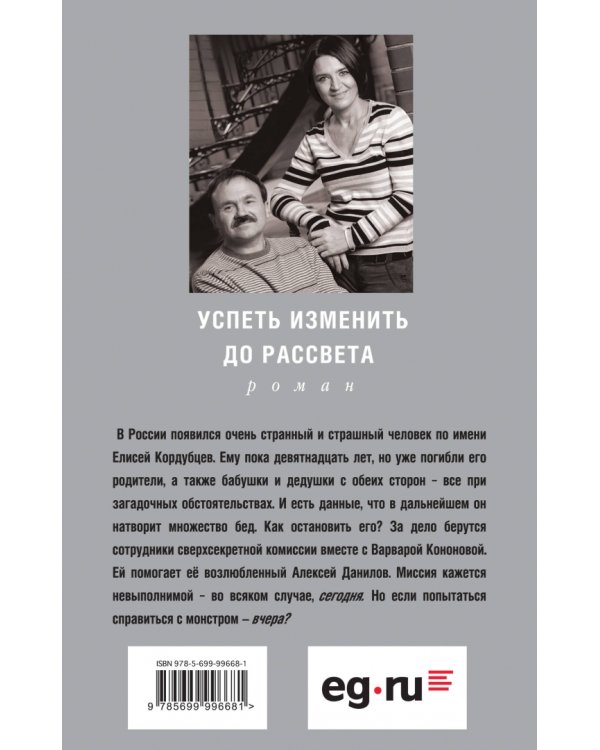 Успеть изменить до рассвета