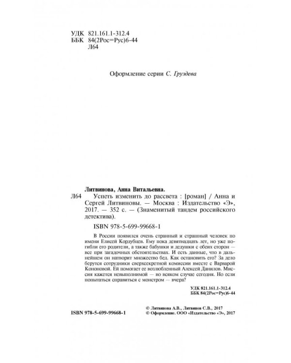 Успеть изменить до рассвета