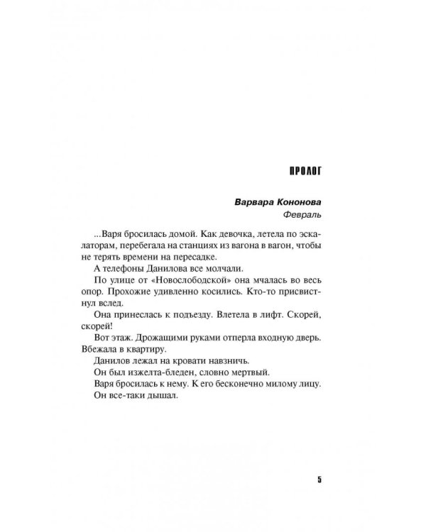 Успеть изменить до рассвета