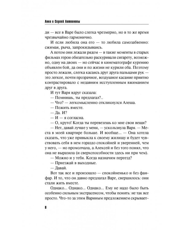 Успеть изменить до рассвета