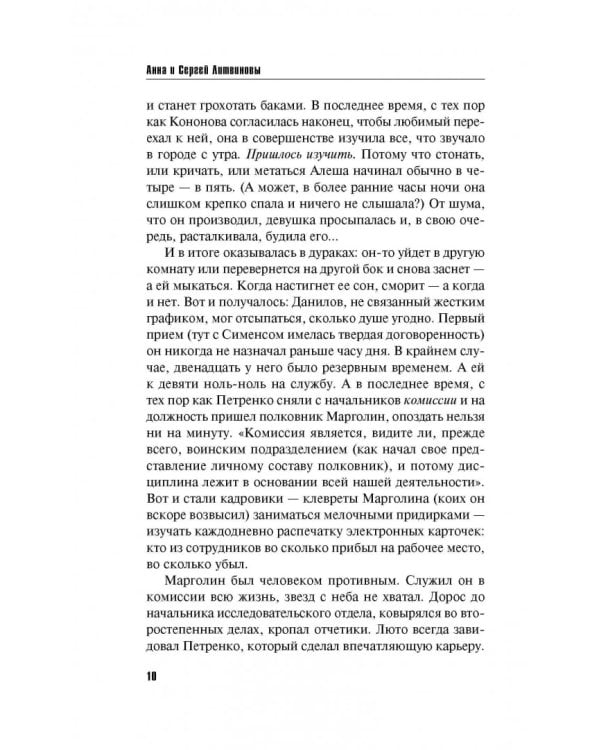 Успеть изменить до рассвета