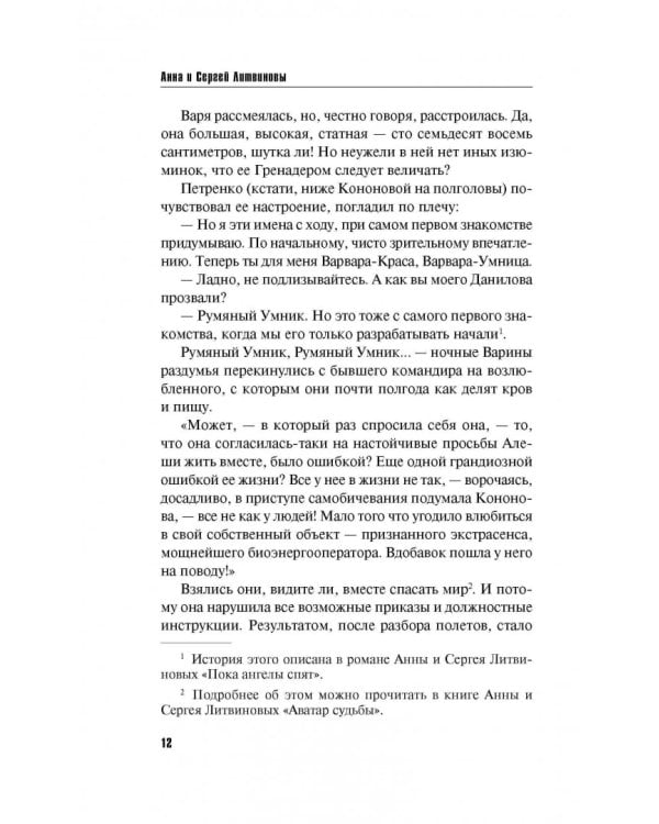 Успеть изменить до рассвета