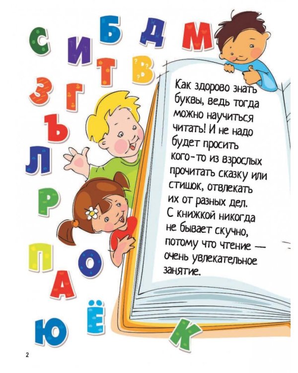 Азбука с большими буквами