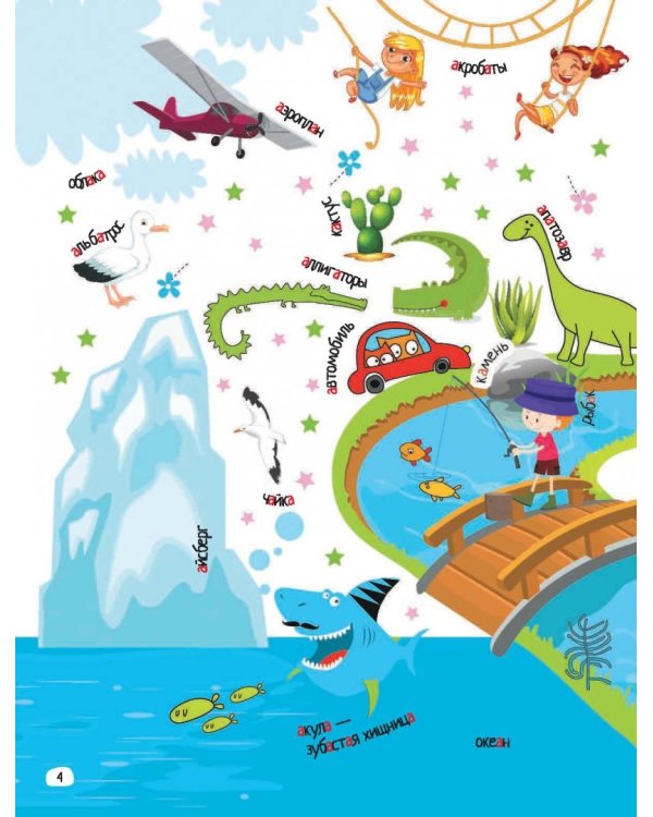 Азбука с большими буквами