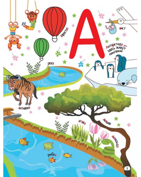 Азбука с большими буквами