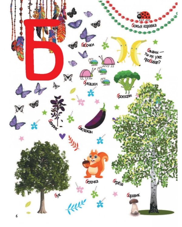 Азбука с большими буквами