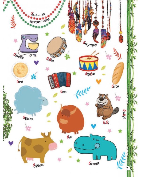 Азбука с большими буквами