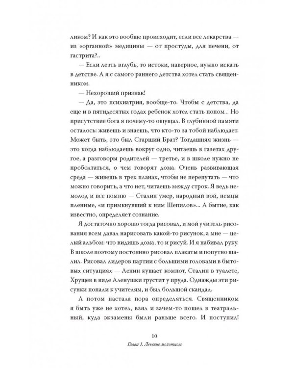 Как вылечить все. Параллельная медицина. Научный подход