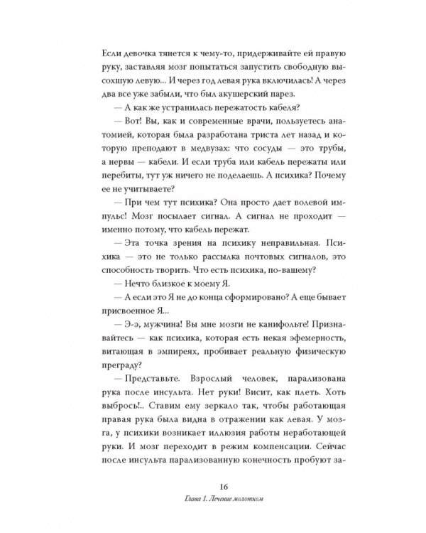 Как вылечить все. Параллельная медицина. Научный подход