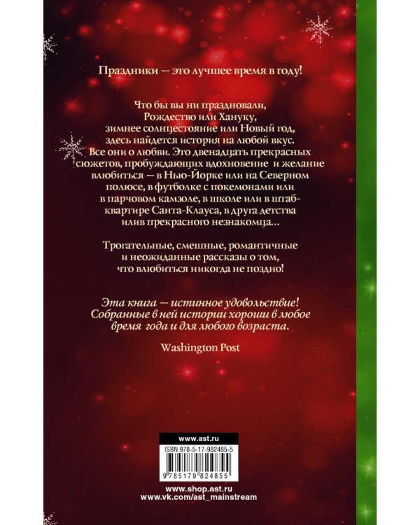 12 новогодних историй о настоящей любви