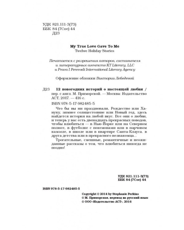 12 новогодних историй о настоящей любви