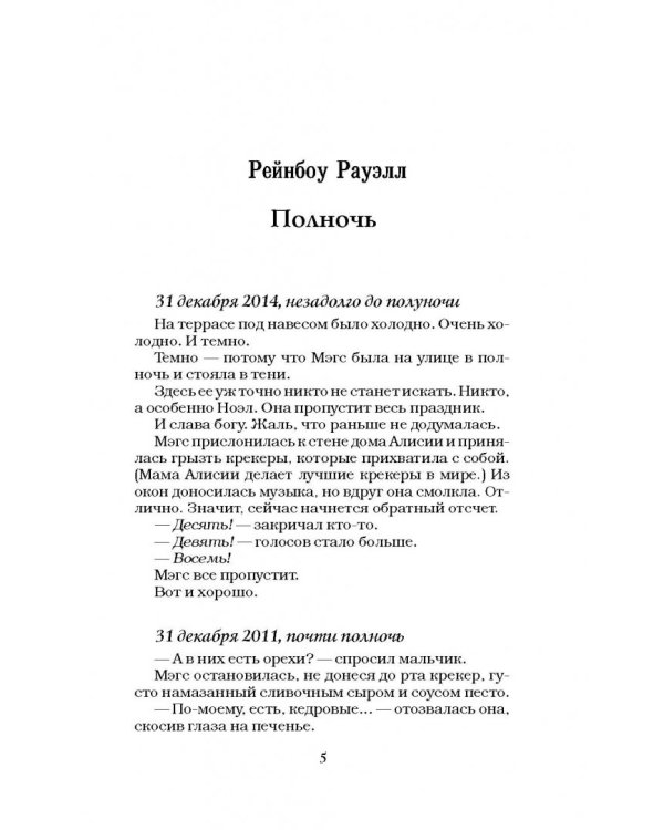 12 новогодних историй о настоящей любви