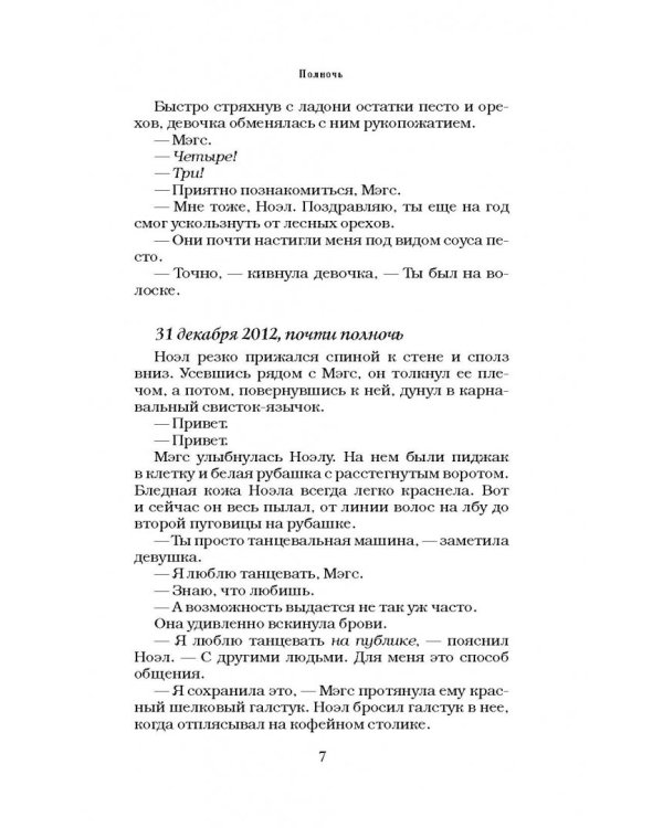 12 новогодних историй о настоящей любви