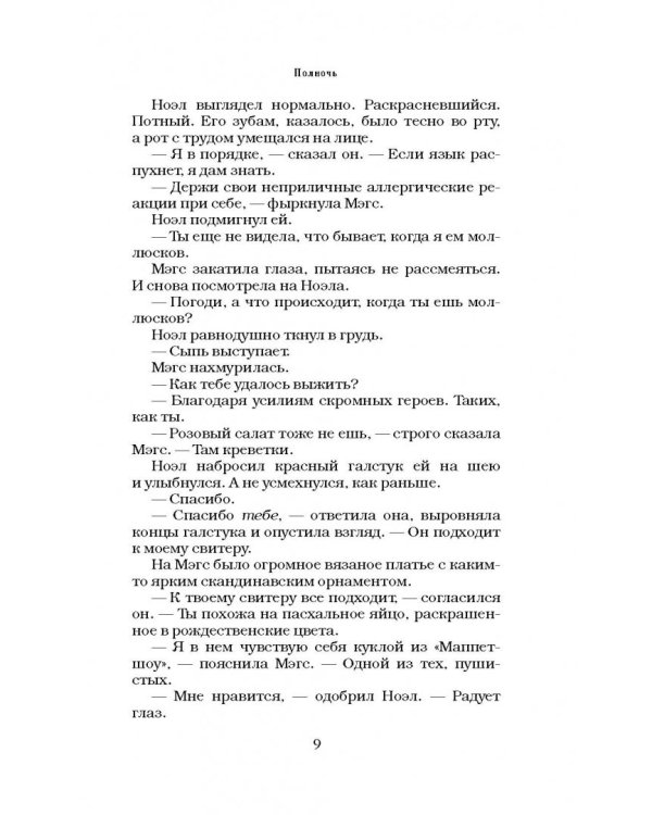 12 новогодних историй о настоящей любви