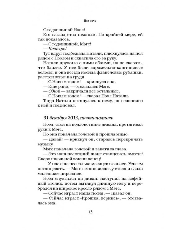 12 новогодних историй о настоящей любви