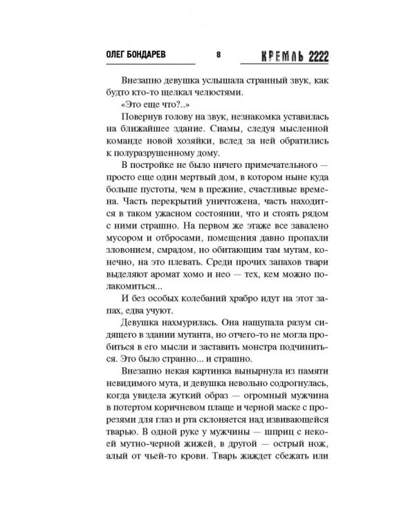 Кремль 2222. Куркино