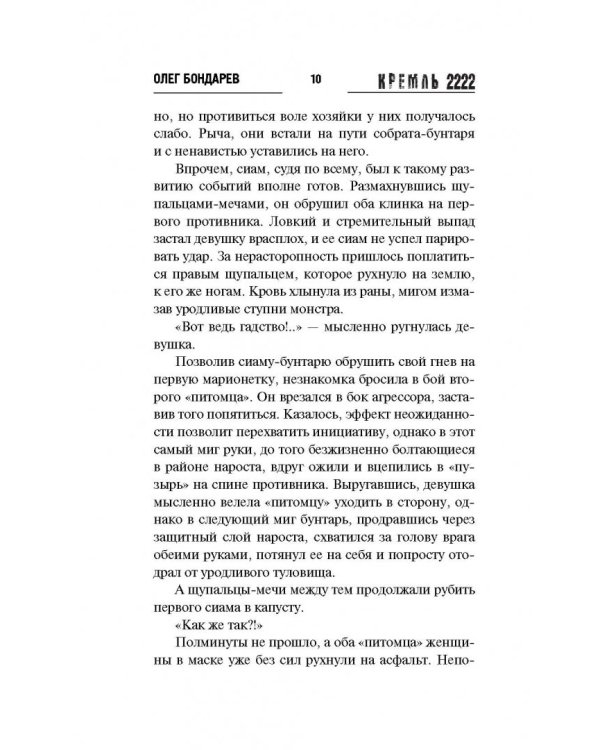 Кремль 2222. Куркино