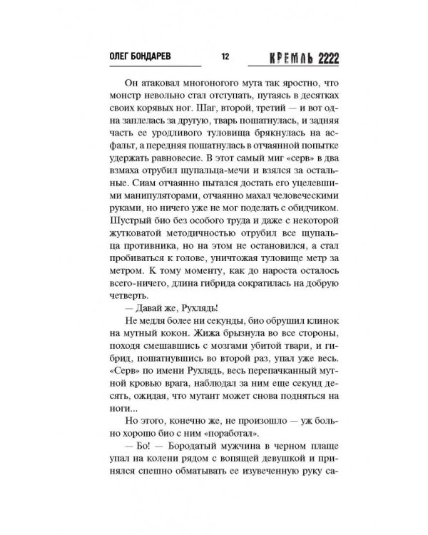 Кремль 2222. Куркино