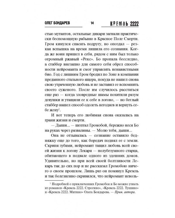 Кремль 2222. Куркино