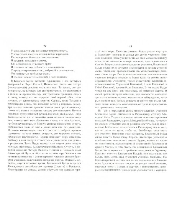 Библия буддиста. Мудрость буддийских мастеров