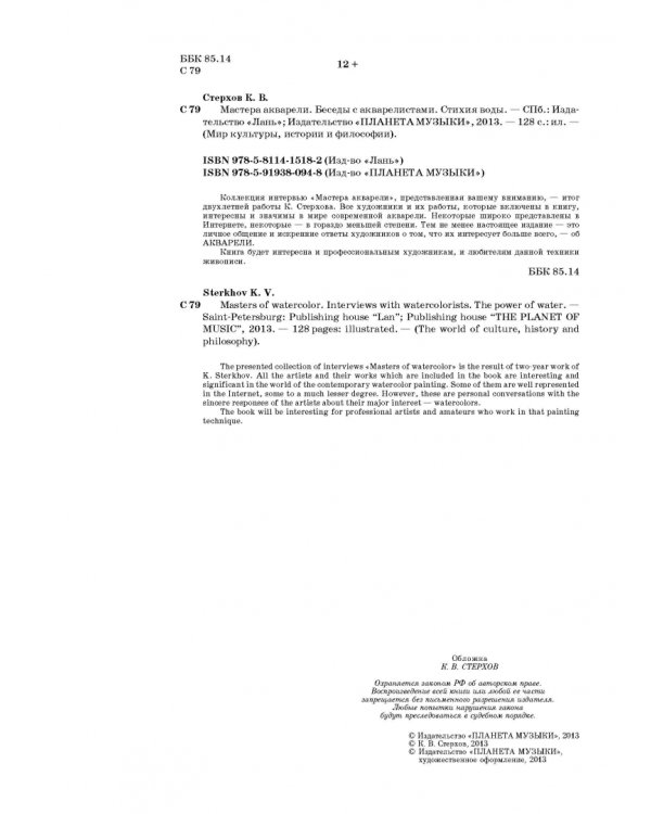 Мастера акварели. Беседа с акварелистами. Стихия воды