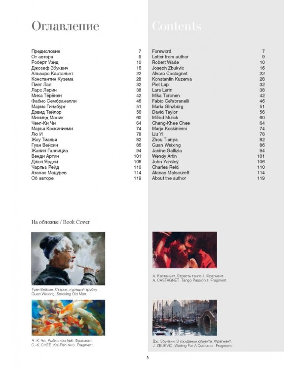 Мастера акварели. Беседа с акварелистами. Стихия воды